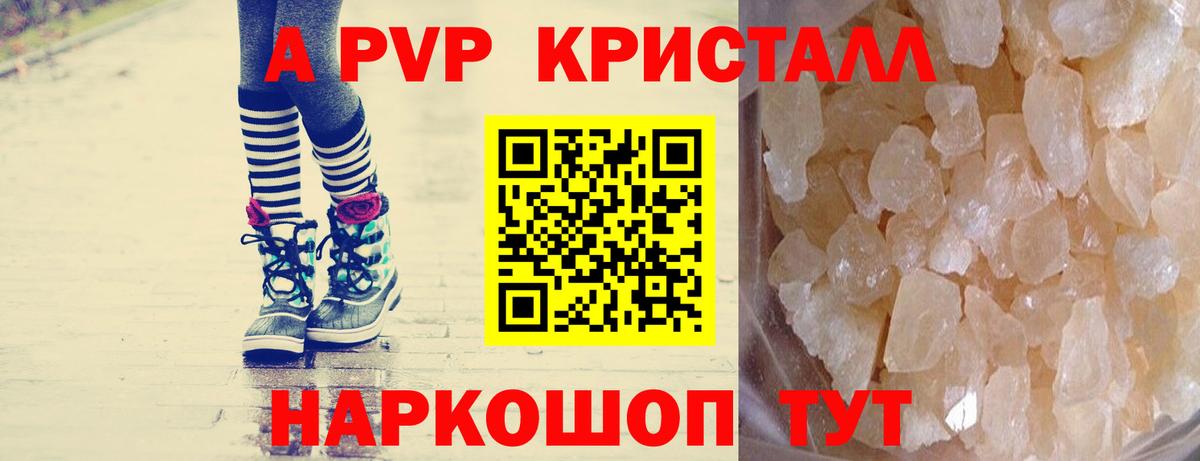 Alpha-PVP СК КРИС  Вход с VPN  Alpha-PVP мука  Alpha PVP крисы CK  A-PVP  где купить наркотик  Краснодар 