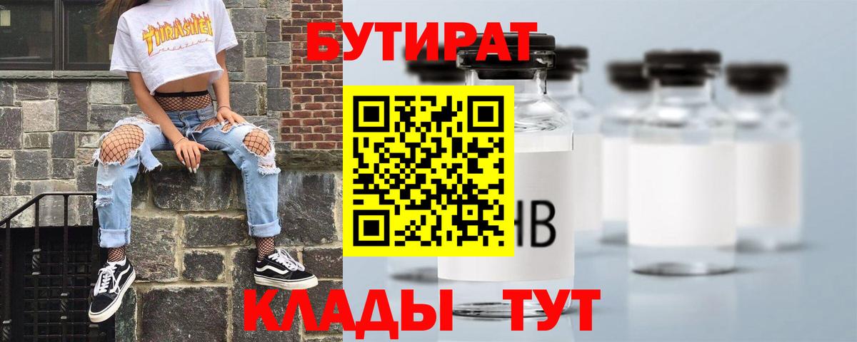 Бутират BDO  Краснодар 