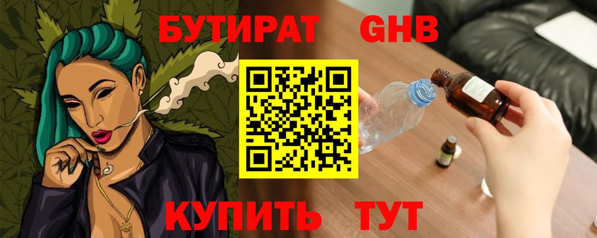 БУТИРАТ BDO 33% Краснодар