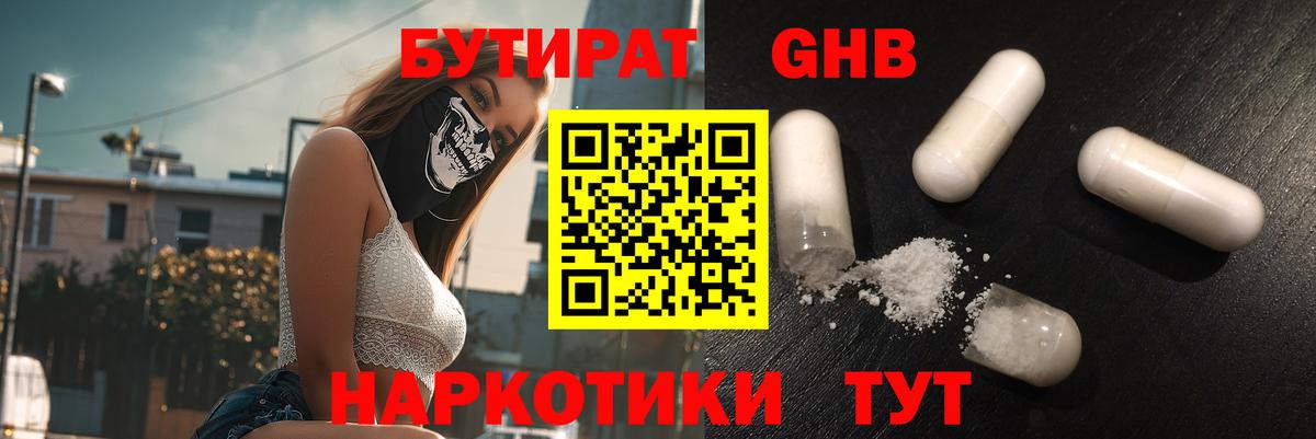 БУТИРАТ BDO Краснодар