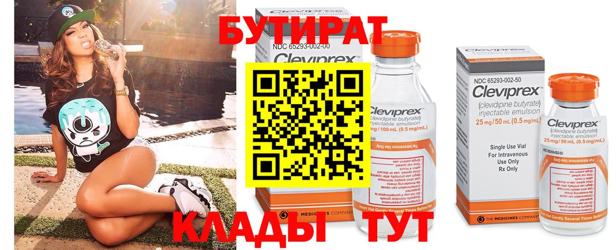 Бутират  Вход с VPN  Краснодар  БУТИРАТ оксана 
