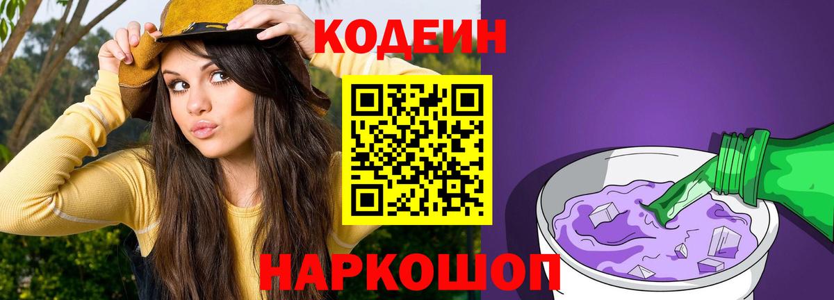 Кодеин напиток Lean (лин) Краснодар