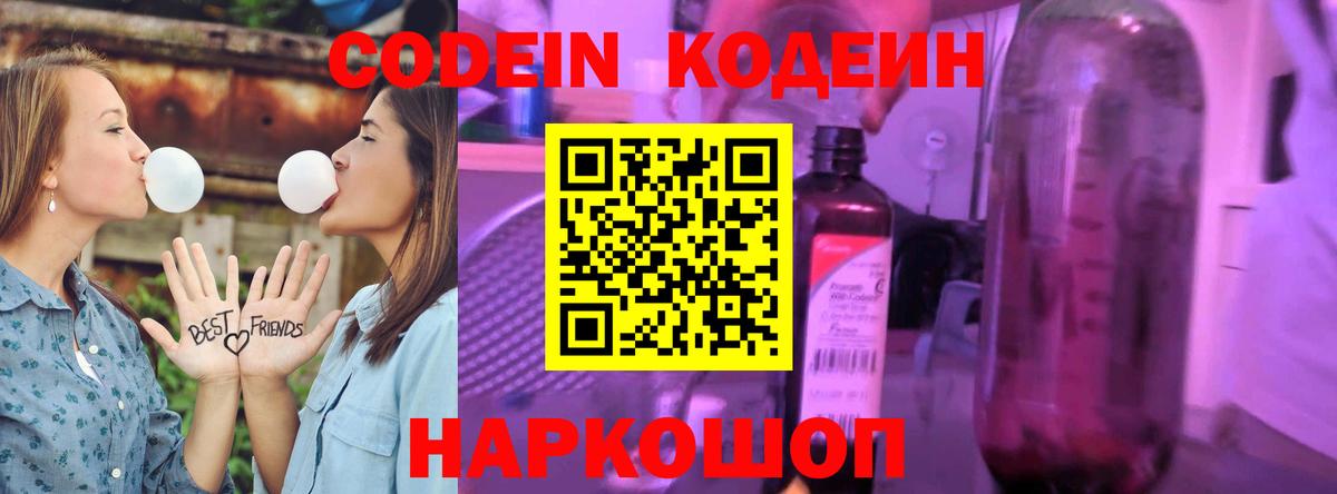 купить закладку  Codein напиток Lean (лин)  Вход с VPN  Краснодар  Кодеиновый сироп Lean напиток Lean (лин) 