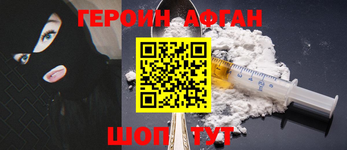 ГЕРОИН  Краснодар  Героин афганец 