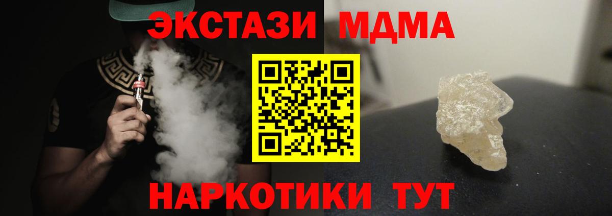 МДМА кристаллы  МДМА Molly  MDMA  Краснодар 