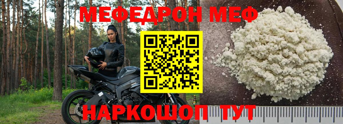 Меф мяу мяу мука Краснодар