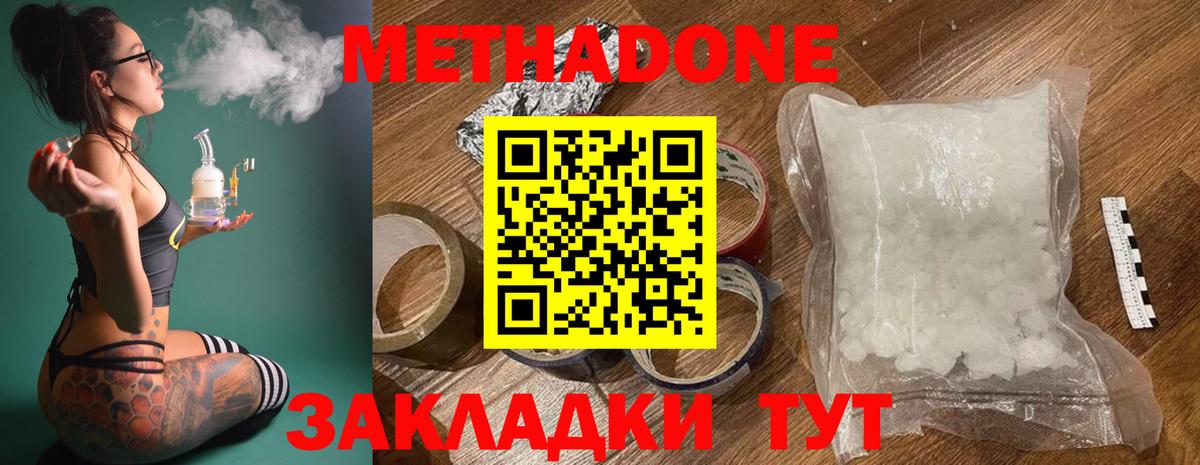 Метадон methadone  Метадон VHQ  Краснодар 