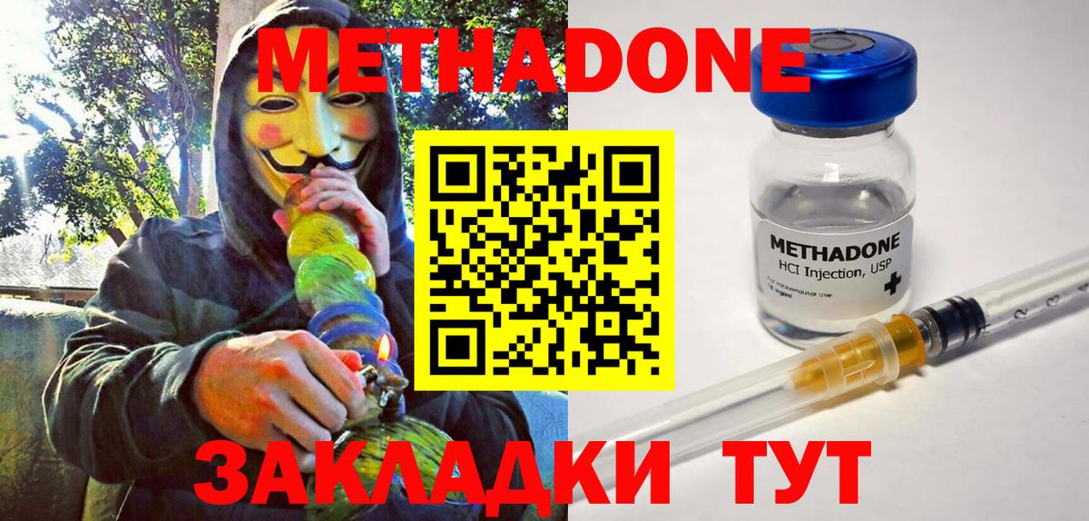 Метадон methadone Краснодар